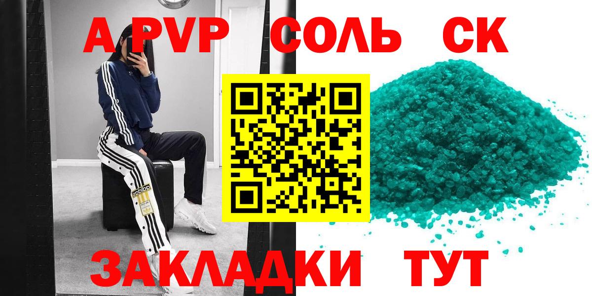 APVP кристаллы Комсомольск-на-Амуре