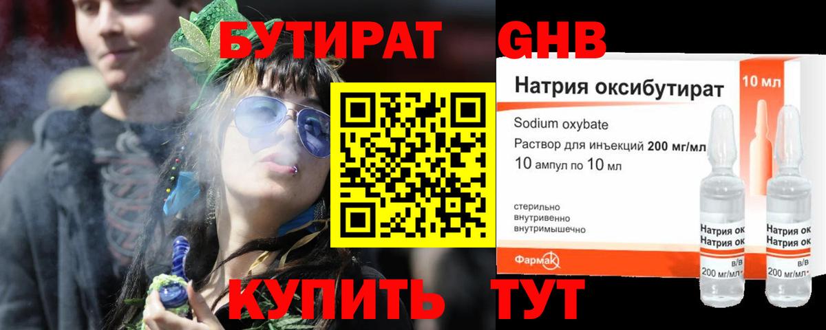 БУТИРАТ вода Комсомольск-на-Амуре
