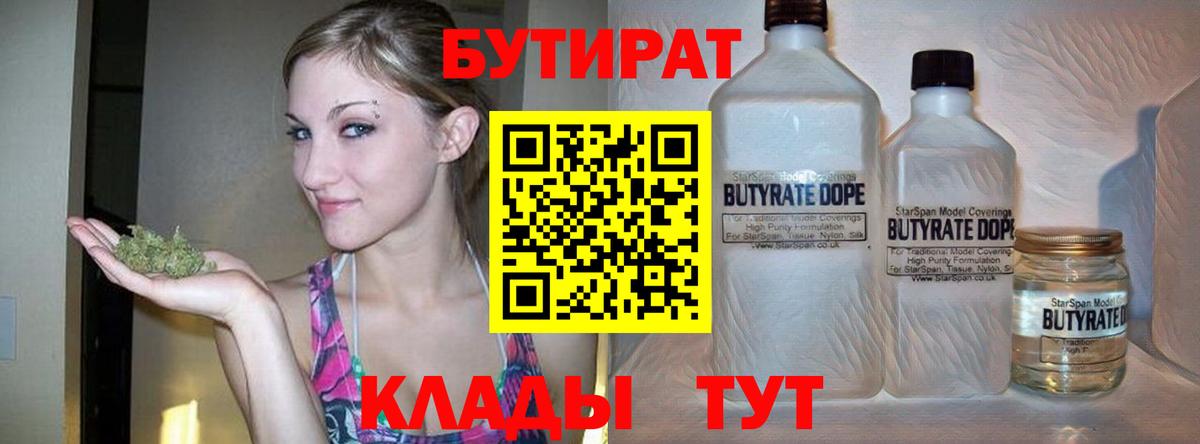 БУТИРАТ бутик  Вход с VPN  Комсомольск-на-Амуре 