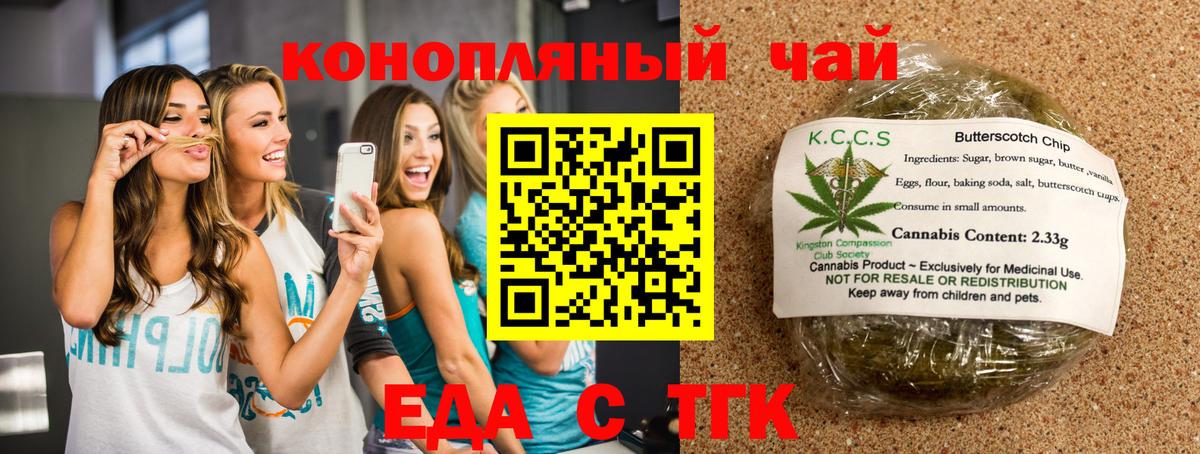 Печенье с ТГК марихуана  Вход с VPN  Комсомольск-на-Амуре 