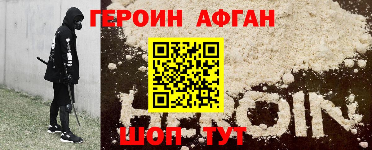 Героин афганец Комсомольск-на-Амуре