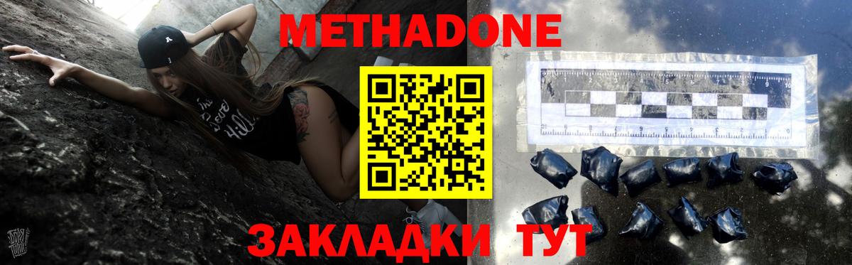 МЕТАДОН кристалл  Вход с VPN  Комсомольск-на-Амуре  МЕТАДОН methadone 