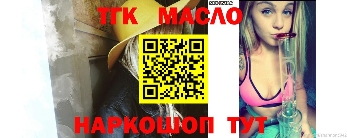 ТГК гашишное масло Комсомольск-на-Амуре